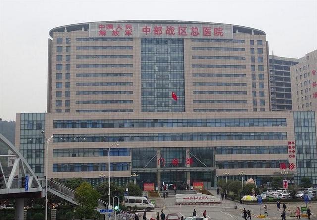 中国人民解放军中部战区总医院