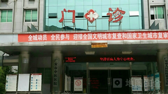 广安市广安区人民医院