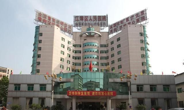 重庆市江津区第一人民医院